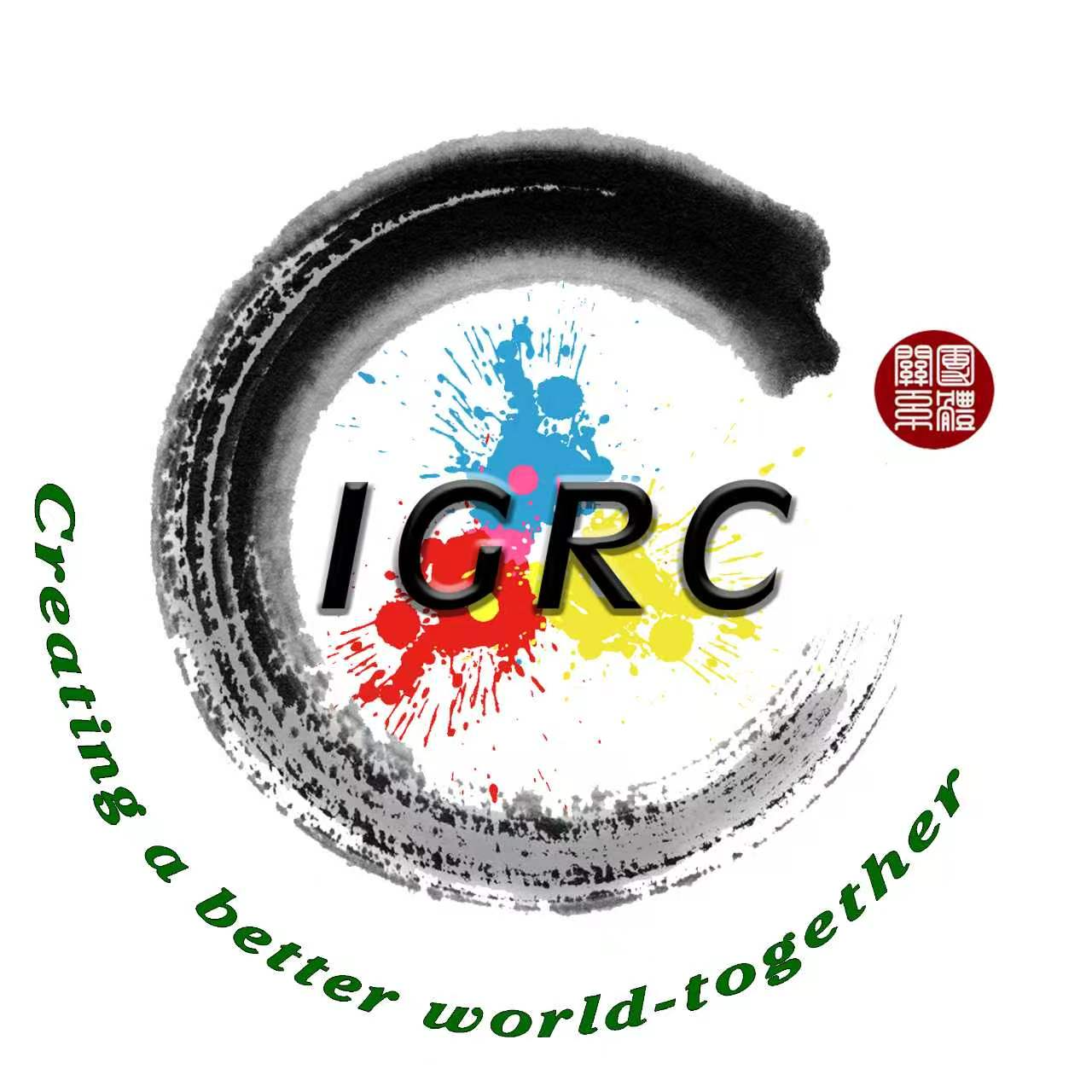 IGRC 团体关系中国与世界