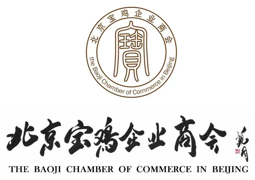 北京宝鸡企业商会